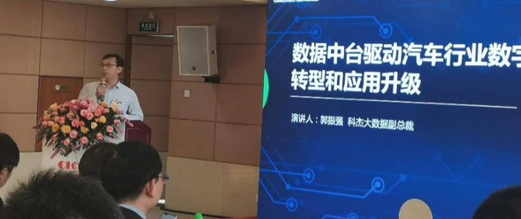 数据中台打造数据价值驱动引擎，加速汽车行业数字化转型