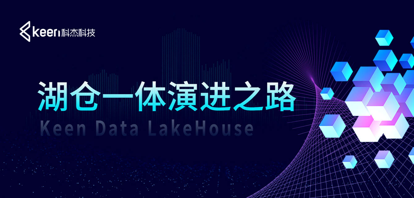 细数湖仓一体的演进之路，兼具数据湖+数仓优势是亮点