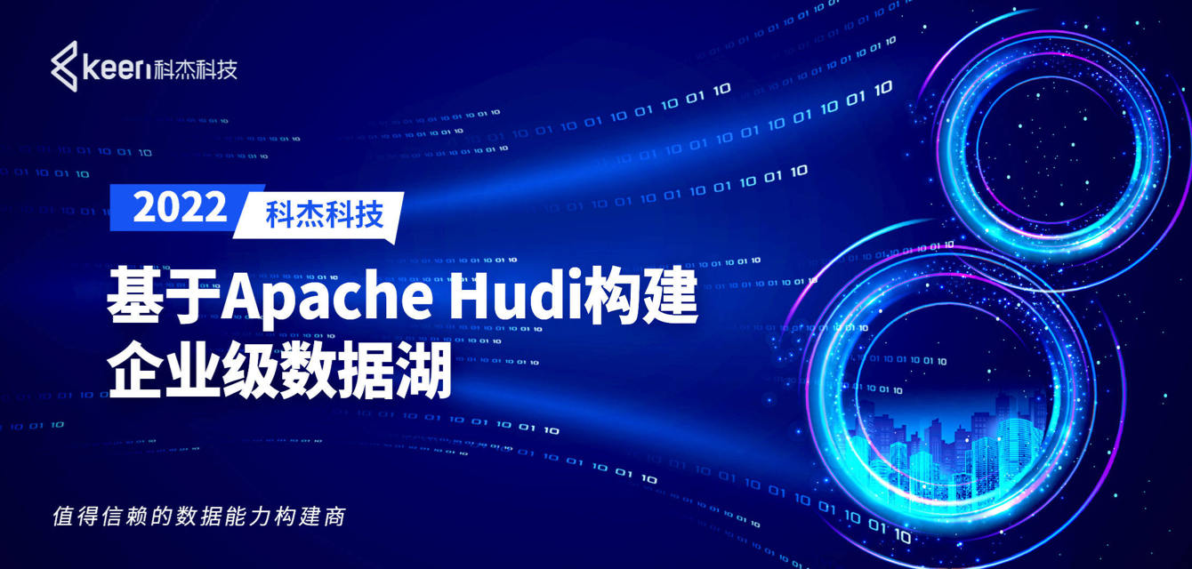 基于Apache Hudi新一代数据湖实践
