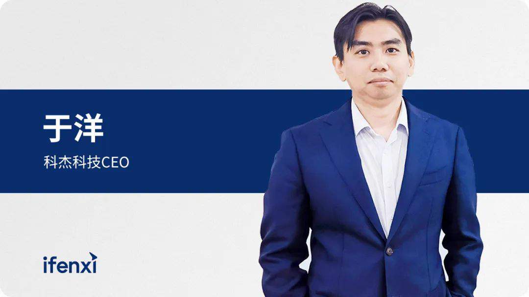 爱分析专访科杰科技CEO于洋：湖仓一体数据底座，企业构建数据能力的“最优解”