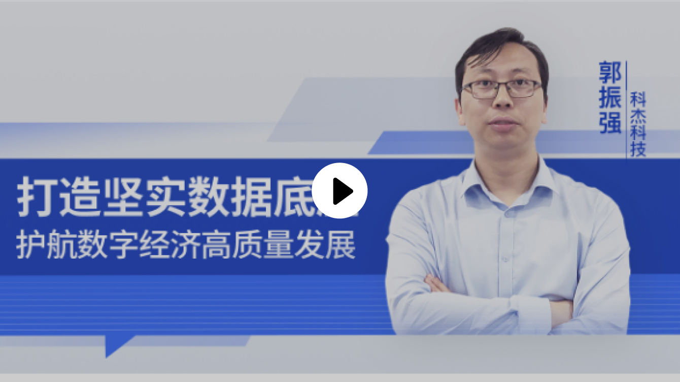 数字中国