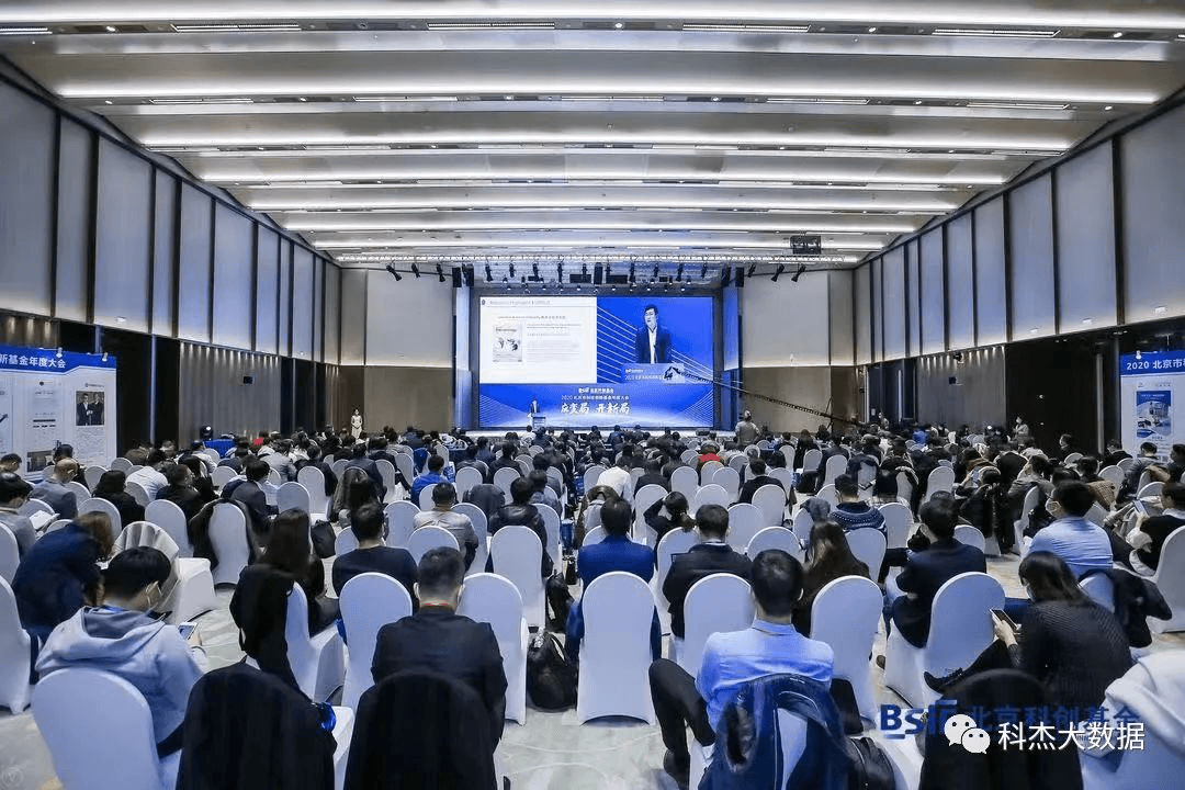 2020北京科创基金年会活动现场