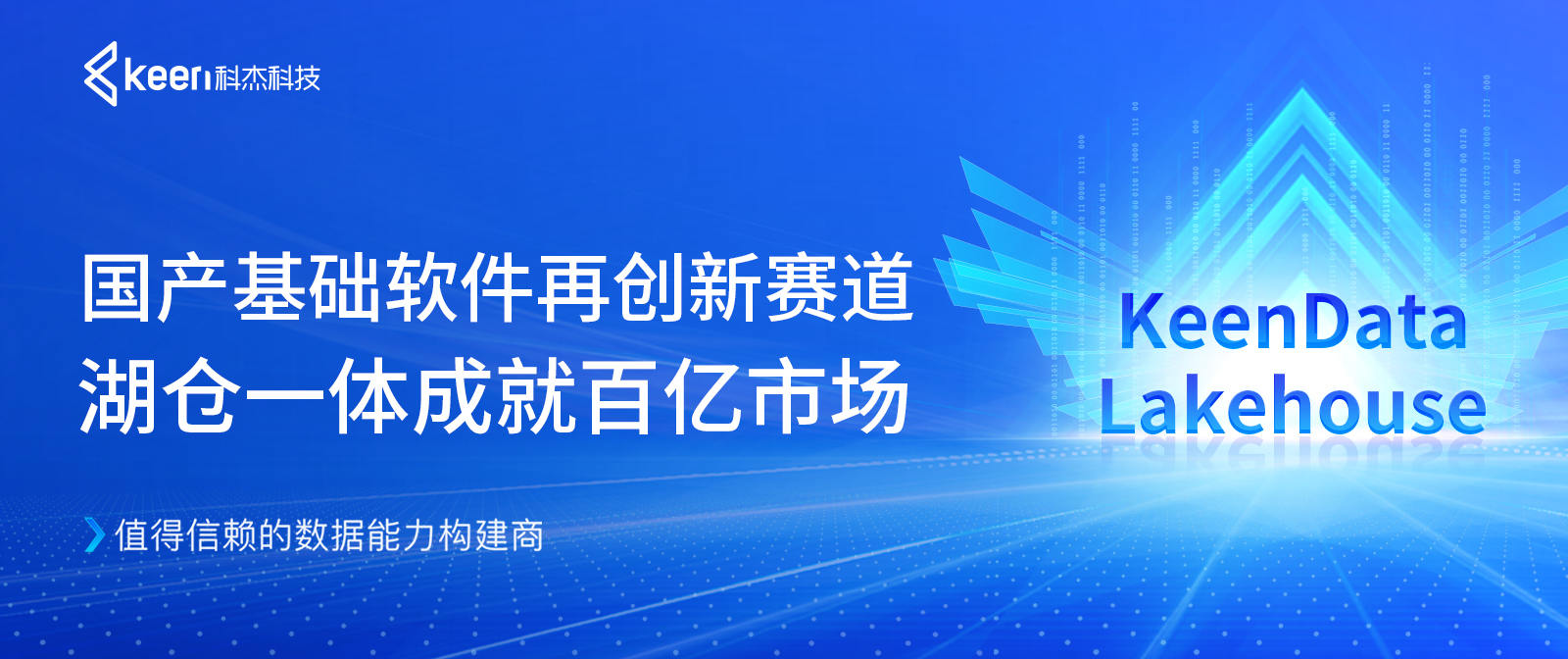 国产基础软件再创新赛道，湖仓一体成就百亿市场｜甲子光年