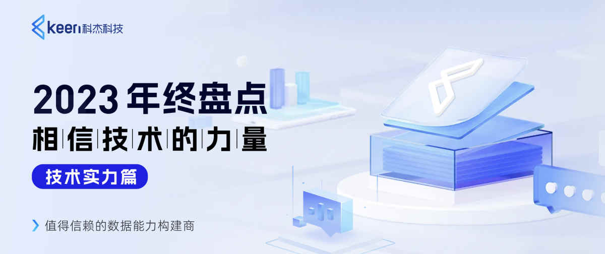 年终盘点 | 星河远阔，相信技术的力量