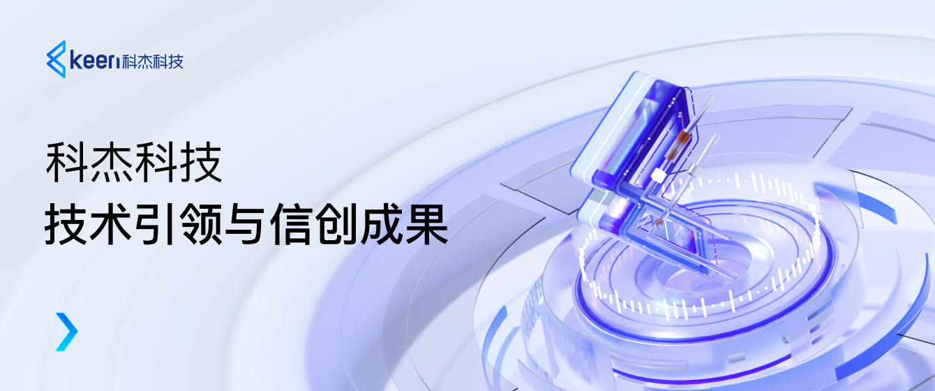 科杰科技介绍