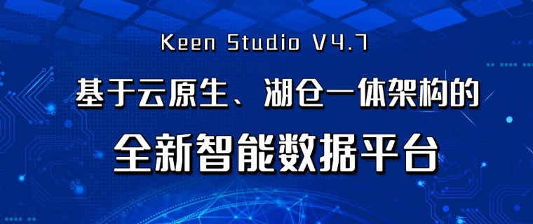 官宣！ 科杰科技通过中国信通院第十三批大数据产品能力测评，全新智能数据平台领跑行业前沿