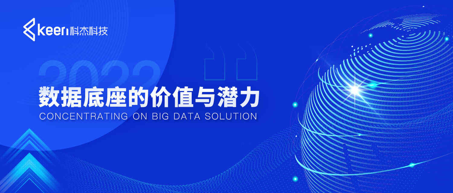 从我国成功进入创新型国家行列，看数据底座的价值与潜力