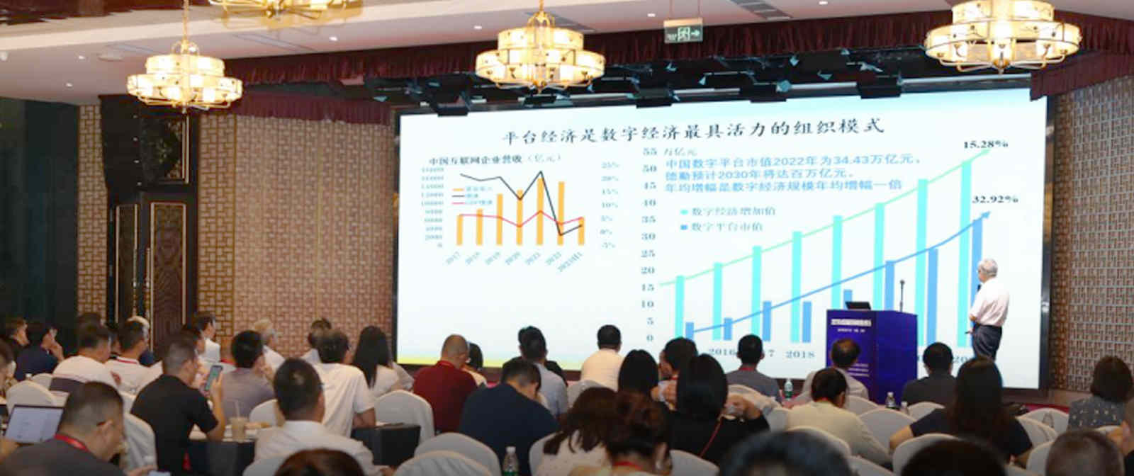 科杰科技出席2023平台经济高质量发展和数据治理论坛