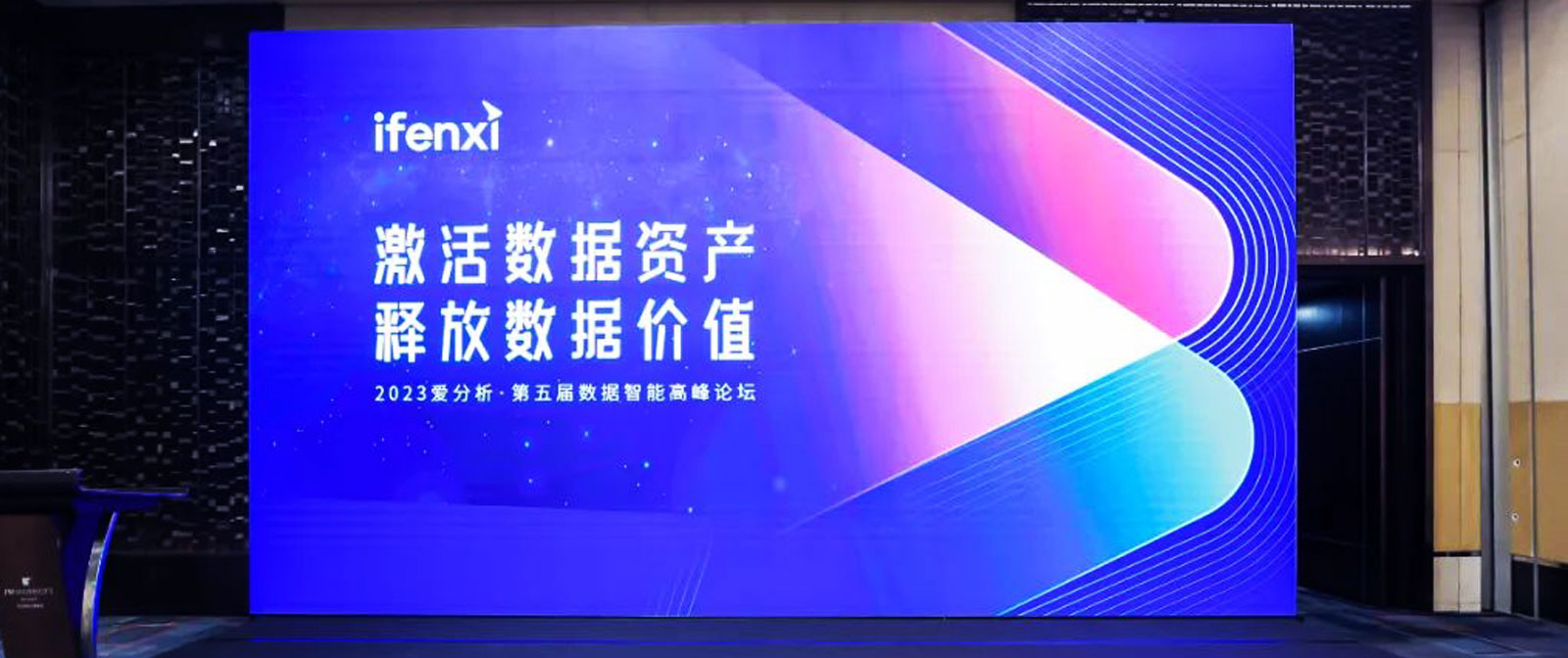 科杰科技亮相数据智能高峰论坛