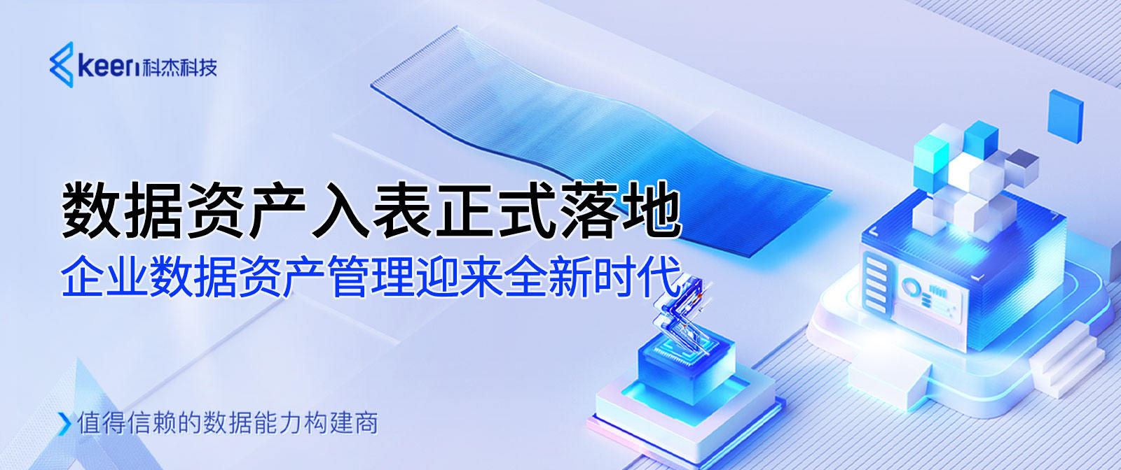 数据资产入表正式落地，企业数据资产管理迎来全新时代