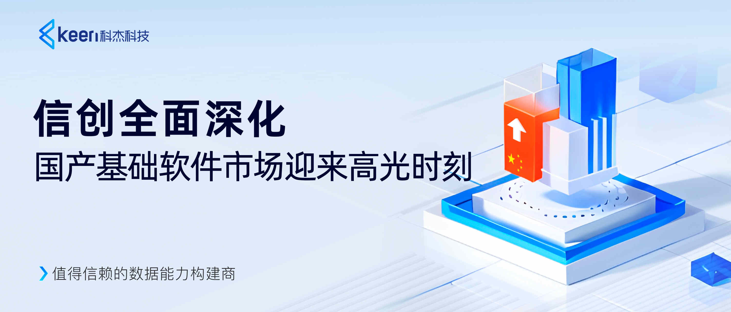 信创全面深化，国产基础软件市场迎来高光时刻