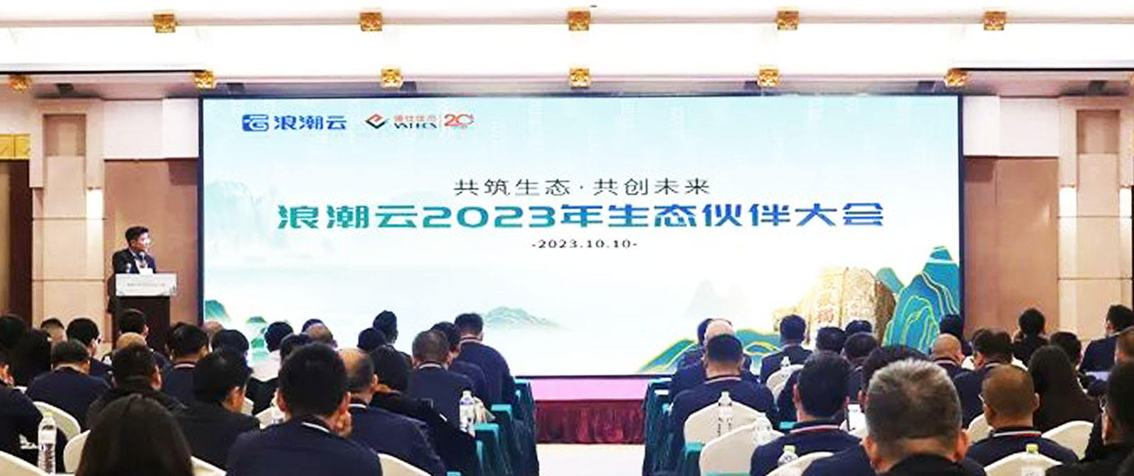 科杰科技受邀出席浪潮云2023生态伙伴大会 围绕数据能力持续强化战略合作