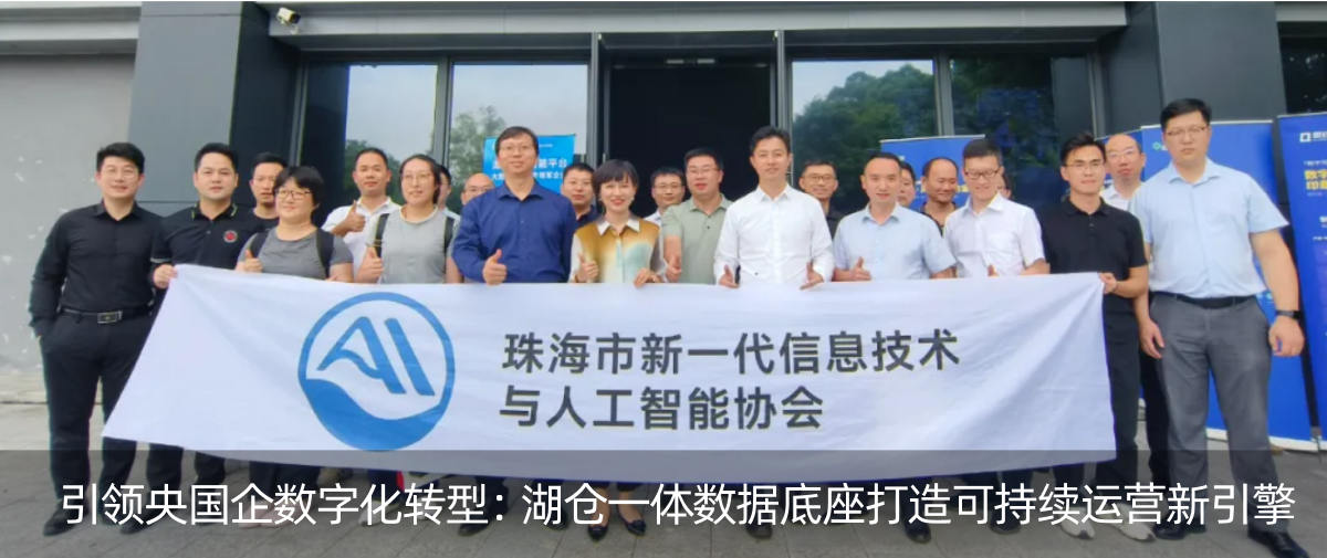 科杰科技引领央国企数字化转型：湖仓一体数据底座打造可持续运营新引擎