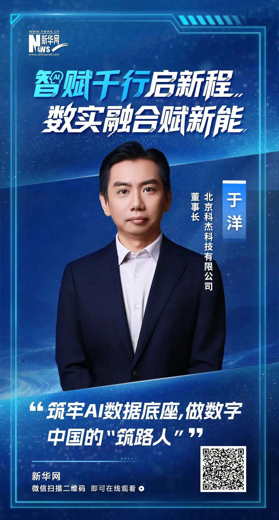 科杰科技亮相第九届数字中国建设峰会