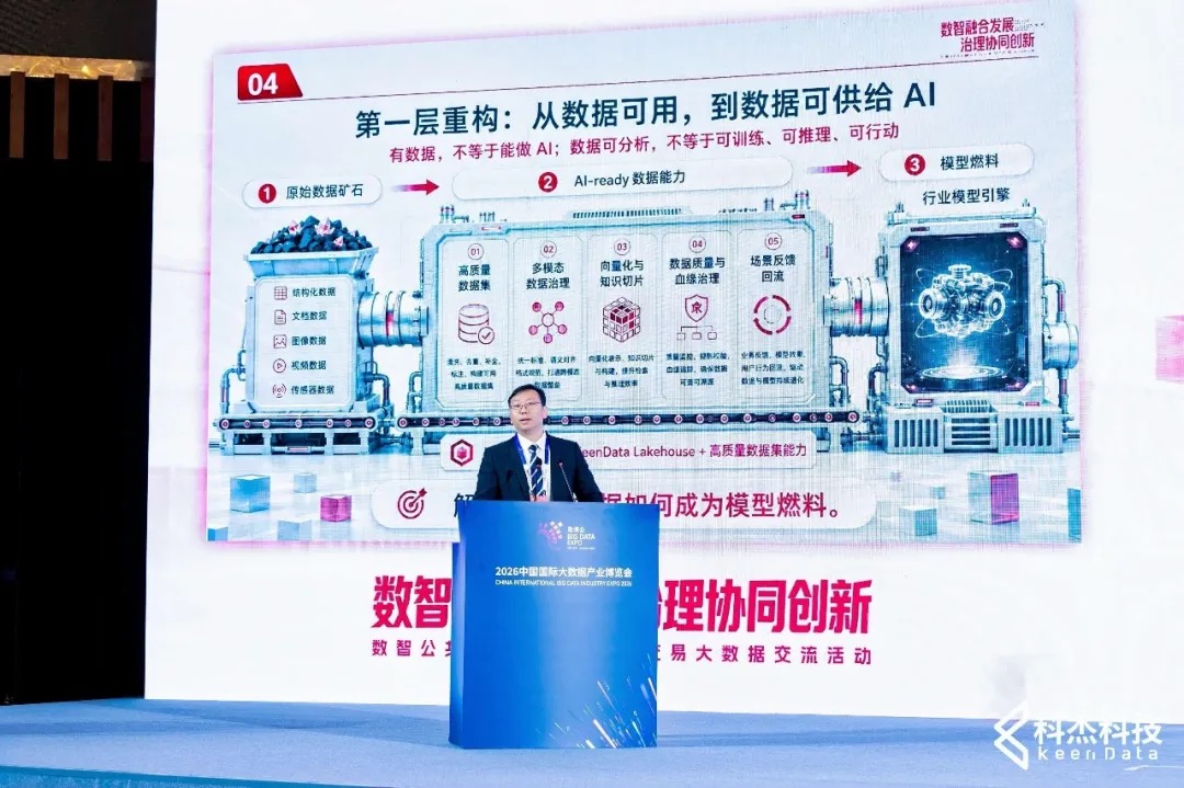 数据重构主题演讲现场