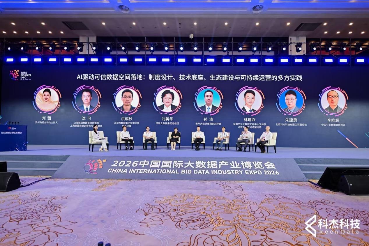 AI+可信数据空间建设交流活动