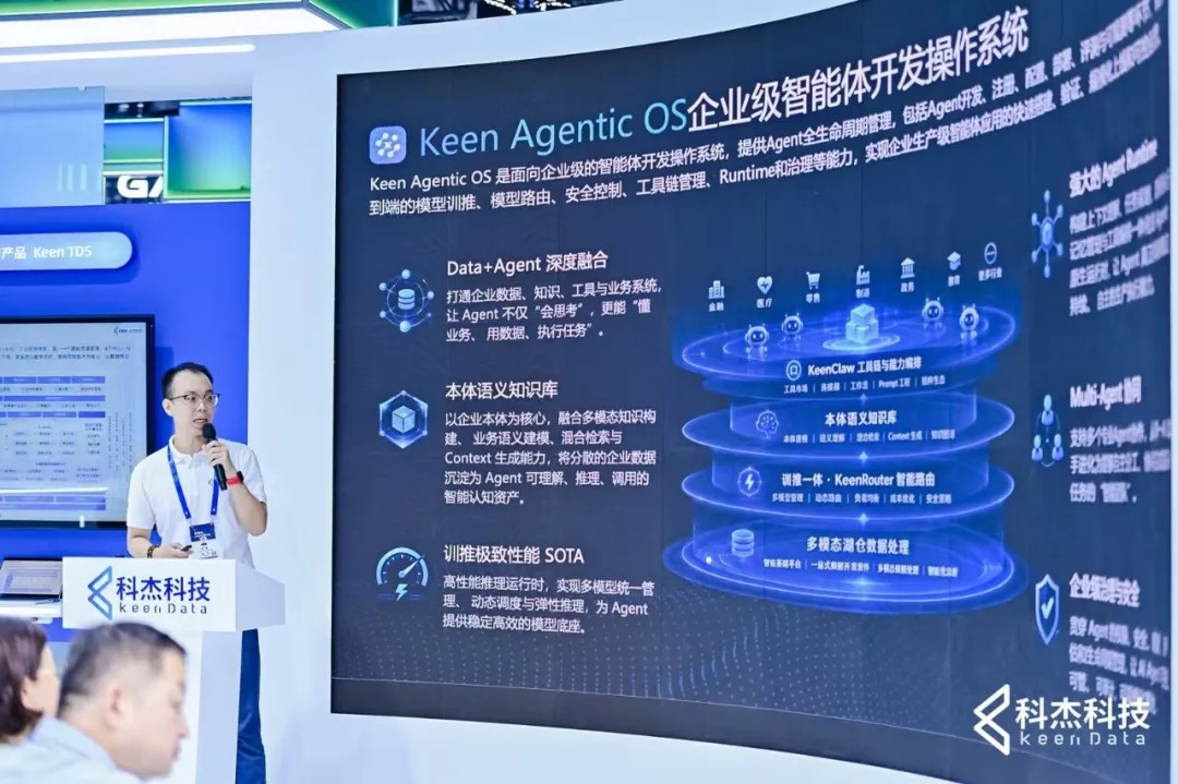 Keen Agentic OS技术专场