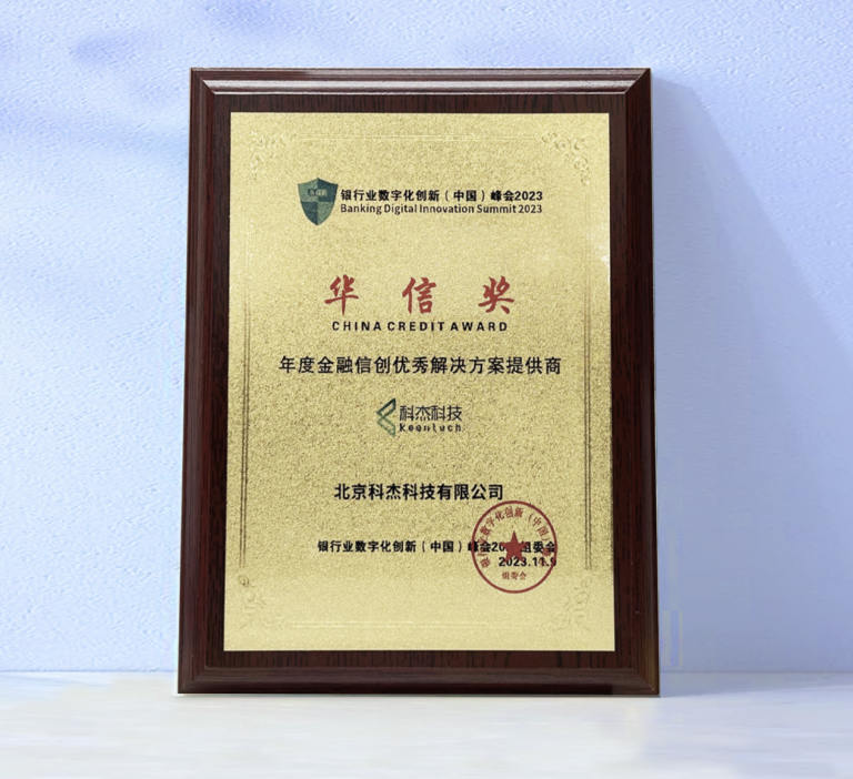 年度金融信创优秀解决方案提供商